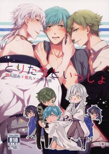 駿河屋 -【アダルト】<中古><<刀剣乱舞>> とりたちといっしょ (鶴丸国 駿河屋 -【アダルト】<中古><<刀剣乱舞>> とりたちといっしょ (鶴丸国