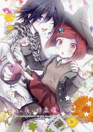 駿河屋 -【アダルト】<中古><<ダンガンロンパ>> 最後の夜の非虚構