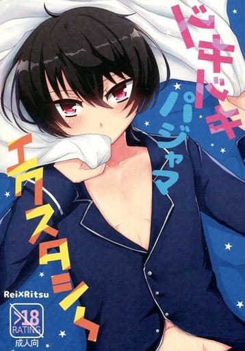 駿河屋 -【アダルト】<中古><<あんさんぶるスターズ!>> ドキドキ