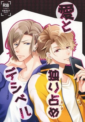 駿河屋 - 【買取】<<A3!(エースリー)>> 愛と独り占めデシベル (摂津