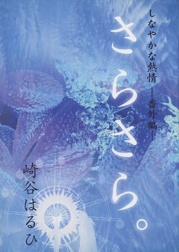 駿河屋 アダルト 中古 商業作品番外編 しなやかな熱情 番外編 さらさら 慈英 臣 エレカマニア 創作系 駿河屋 アダルト 中古 商業作品番外編 しなやかな熱情 番外編 さらさら 慈英 臣 エレカマニア 創作系