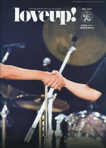 駿河屋 -<中古>ポルノグラフィティ 会報 love up! No.74（会報誌）