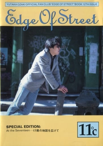 ☆尾崎豊☆edge of street会報誌&バックナンバーファイル-