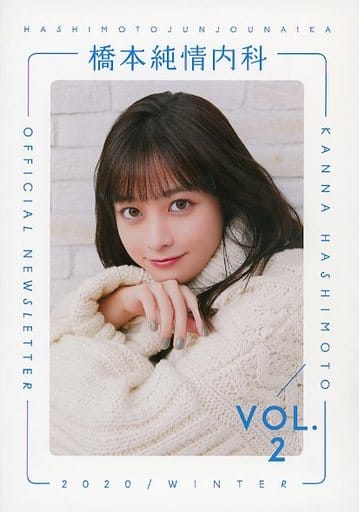 駿河屋 -<中古>橋本純情内科 VOL.2(会報誌)