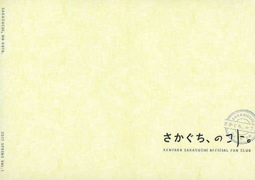 駿河屋 -<中古>さかぐち、のコト VOL.1(会報誌) 駿河屋 -<中古>さかぐち、のコト VOL.1(会報誌)