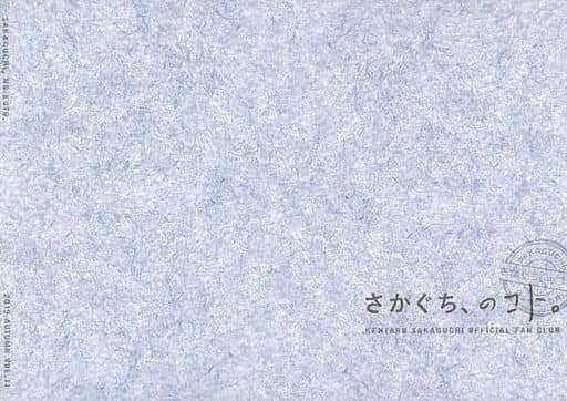 駿河屋 -<中古>さかぐち、のコト VOL.11(会報誌) 駿河屋 -<中古>さかぐち、のコト VOL.11(会報誌)