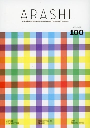 駿河屋 -<中古>嵐 ファンクラブ 会報 no.100(会報誌)