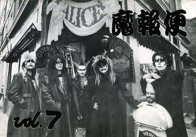 駿河屋 - 【買取】魔報便 vol.7(会報誌)