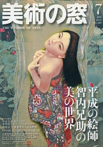 駿河屋 -<中古>美術の窓 2007年7月号 No.286（カルチャー雑誌その他）