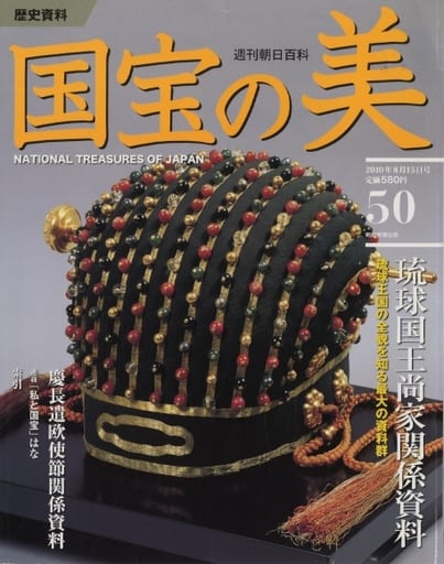 駿河屋 -<中古>セット)付録付)週刊朝日百科 国宝の美 全50巻セット