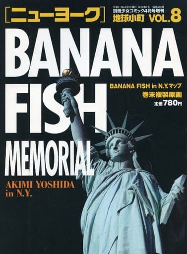 駿河屋 -<中古>地球小町 VOL.8 別冊少女コミック4月号増刊(カルチャー