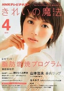 駿河屋 中古 Nhk きれいの魔法 11 4 カルチャー雑誌その他