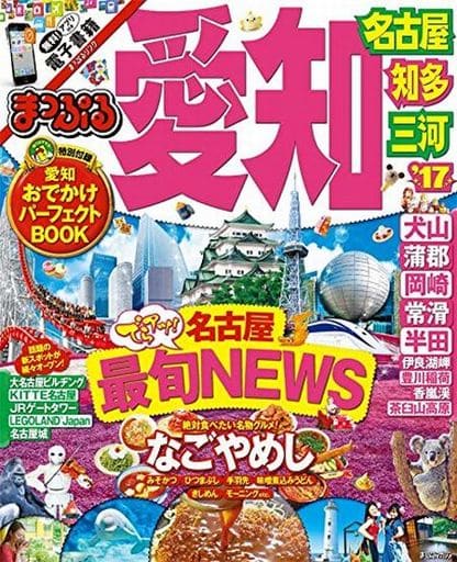 駿河屋 中古 まっぷる 愛知 名古屋 知多 三河 カルチャー雑誌その他