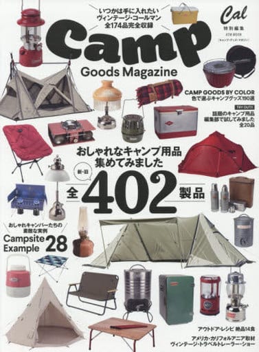 駿河屋 -<中古><<アウトドア>> キャンプ・グッズ・マガジン(アウトドア) 駿河屋 -<中古><<アウトドア>> キャンプ・グッズ・マガジン(アウトドア)
