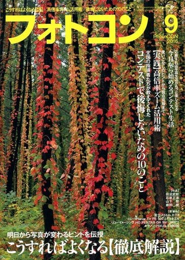 フォトコン 2016年 05月号