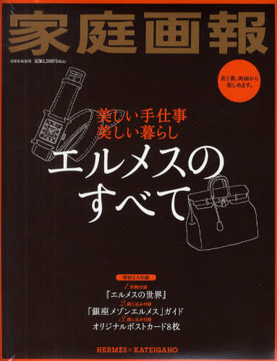 駿河屋 -<中古><<家政学・生活科学>> エルメスのすべて（家政学・生活 ...