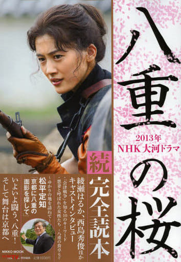 通販モノタロウ NHK大河ドラマ読本(各種) 本・音楽・ゲーム