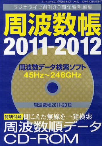駿河屋 - 【買取】<<産業>> 11-12 周波数帳 CD-ROM付(その他)