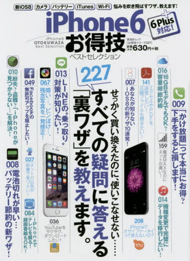 駿河屋 - 【買取】<<コンピュータ>> iPhone6お得技ベストセレクション