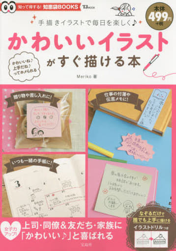 駿河屋 中古 趣味 雑学 かわいいイラストがすぐ描ける本 趣味 雑学