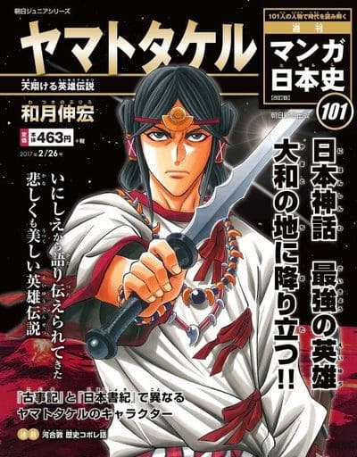 週刊マンガ日本史　改訂版　全101巻セット