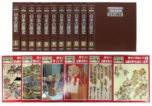 週刊朝日百科「日本の歴史」全133冊-