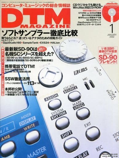 駿河屋 - 【買取】CD付)DTM MAGAZINE 2002年1月号 vol.91(CD-ROM1枚付