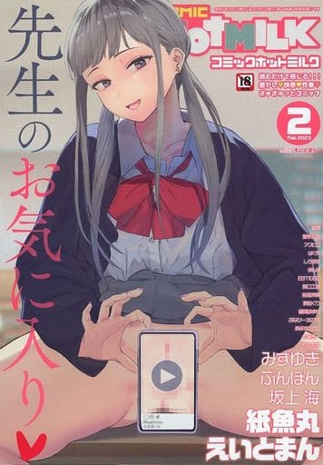 駿河屋 -【アダルト】<新品/中古>COMIC HOTMILK 2023年2月号 コミック 駿河屋 -【アダルト】<新品/中古>COMIC HOTMILK 2023年2月号 コミック