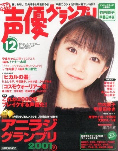 駿河屋 中古 付録付 声優グランプリ 01年12月号 声優グランプリ 駿河屋 中古 付録付 声優グランプリ 01年12月号 声優グランプリ