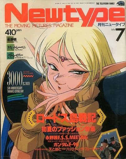 駿河屋 -<中古>ランクB)付録付)月刊ニュータイプ 1990年7月号(ニュー