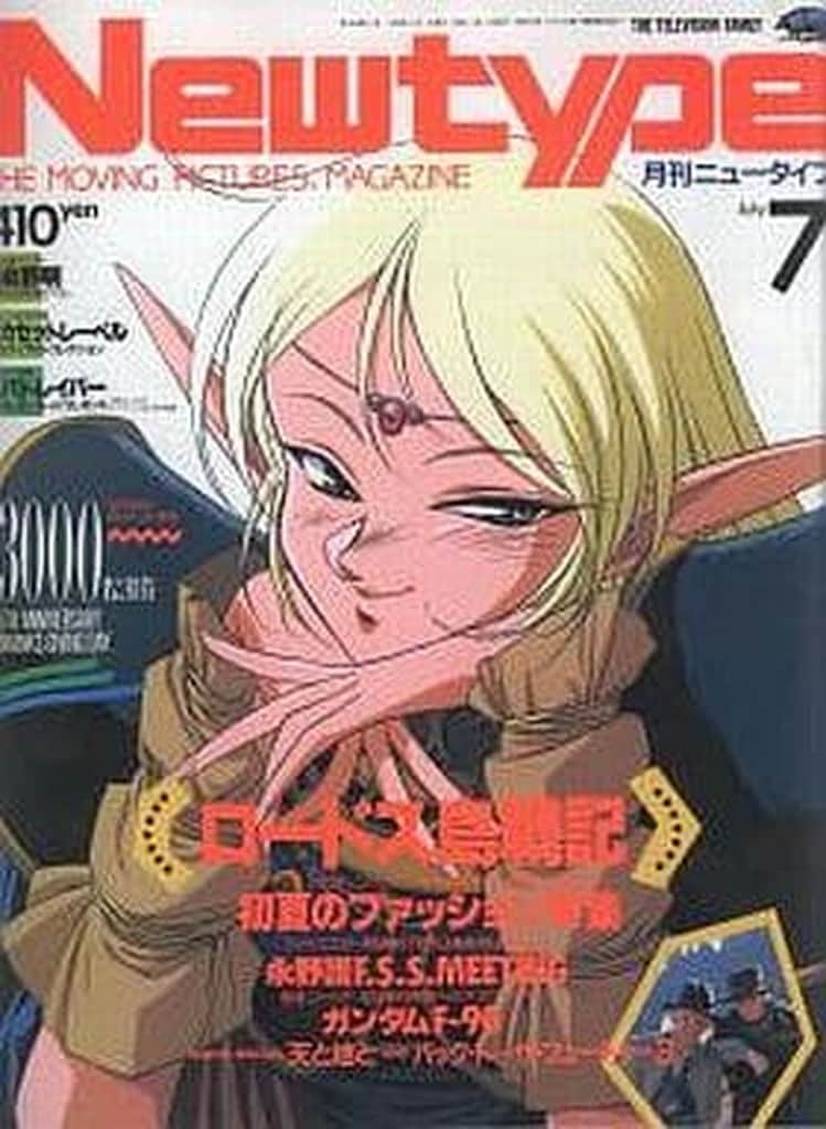 駿河屋 -<中古>付録無)月刊ニュータイプ 1990年7月号(ニュータイプ)