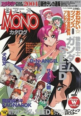 駿河屋 -<中古>アニメディア YEAR BOOK 2004 アニメMONOカタログ ...