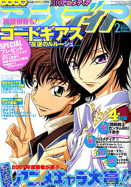 駿河屋 -<中古>付録付)アニメディア 2008年2月号(アニメディア)