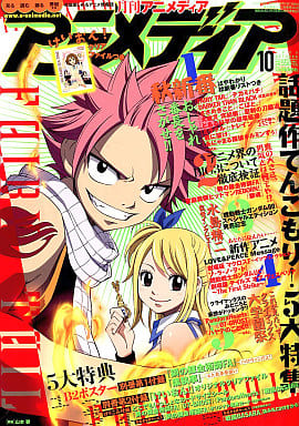 駿河屋 -<中古>付録付)アニメディア 2009年10月号(アニメディア)