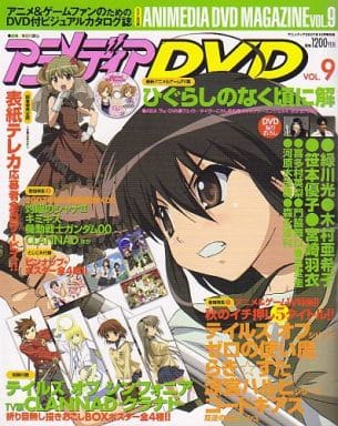 駿河屋 - 【買取】付録付)アニメディアDVD VOL.9(別冊付録1点、DVD1枚 ...