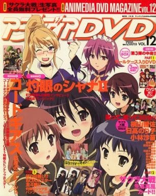 駿河屋 -<中古>付録付)アニメディアDVD VOL.12(別冊付録3点、DVD1枚