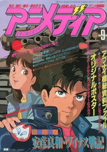 駿河屋 中古 付録無 アニメディア 19年9月号 アニメディア