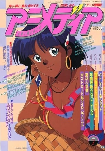 駿河屋 中古 付録付 アニメディア 1990年07月号 アニメディア