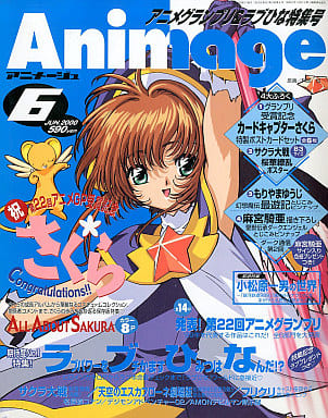 駿河屋 中古 付録付 アニメージュ 00年6月号 アニメージュ 駿河屋 中古 付録付 アニメージュ 00年6月号 アニメージュ