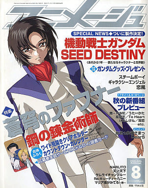 駿河屋 -<中古>付録付)アニメージュ 2004年08月号（アニメージュ）