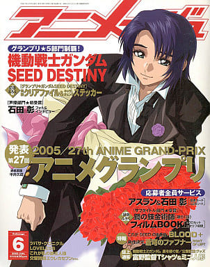 駿河屋 中古 付録付 アニメージュ 05年6月号 アニメージュ 駿河屋 中古 付録付 アニメージュ 05年6月号 アニメージュ