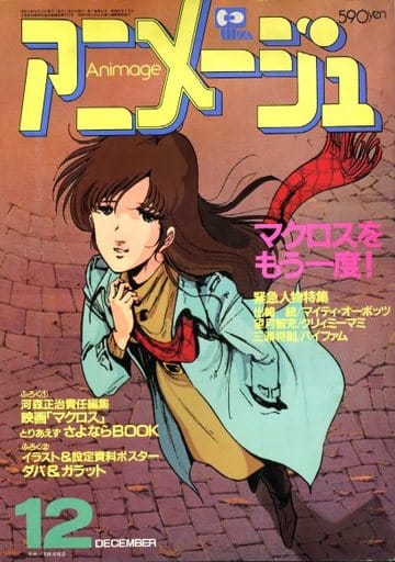 アニメージュ 1984年1月号~1984年12月号 - certbr.com アニメージュ 1984年1月号~1984年12月号 - certbr.com