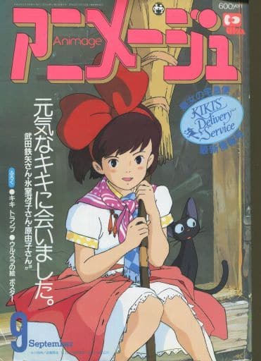 駿河屋 -<中古>付録付)アニメージュ 1989年9月号(アニメージュ)