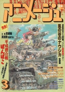 駿河屋 -<中古>付録無)アニメージュ 1994年3月号（アニメージュ）