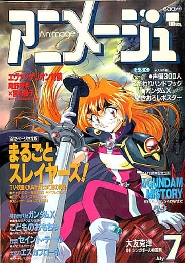 駿河屋 中古 付録無 アニメージュ 1996年7月号 アニメージュ 駿河屋 中古 付録無 アニメージュ 1996年7月号 アニメージュ