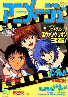 駿河屋 -<中古>付録付)アニメージュ 1996年5月号（アニメージュ）