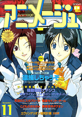 駿河屋 中古 付録付 アニメージュ 1996年11月号 アニメージュ