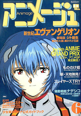 駿河屋 - 【買取】付録付)アニメージュ 1997年6月号（アニメージュ）