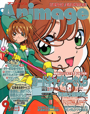 駿河屋 中古 付録付 アニメージュ 1999年9月号 アニメージュ