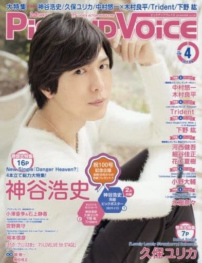 Pick-up Voice vol.100